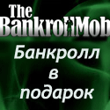 Бездепозитный бонус на Poker от BankrollMob