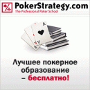 PokerStrategy бездепозитный бонус 50$